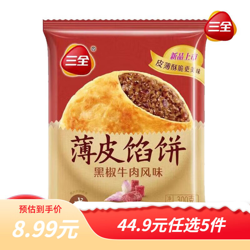 三全手抓饼面皮葱油饼黑椒牛肉馅饼速冻速食食品早餐半成品年货送礼 三全黑椒牛肉馅饼300g