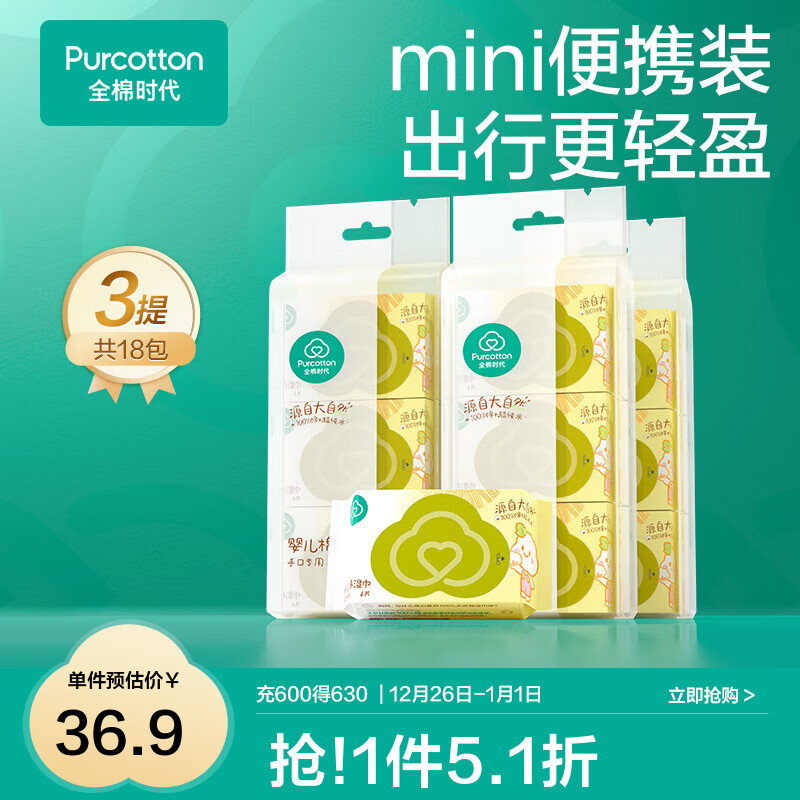 全棉时代婴儿湿巾新生宝宝手口屁专用纯棉湿纸巾小包外出便携装 6抽 18包 【mini便携】
