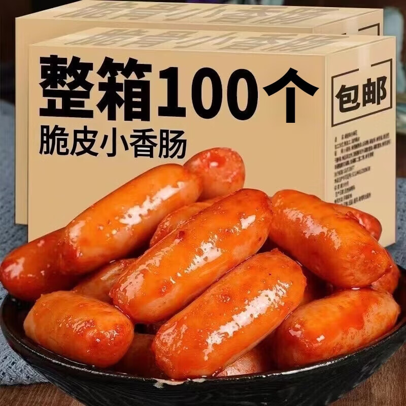 脆皮香肠肉肠台式烤肠火腿肠脆皮肠小肉枣解馋小吃办公室休闲零食 40粒【发20包】-原味【不辣】