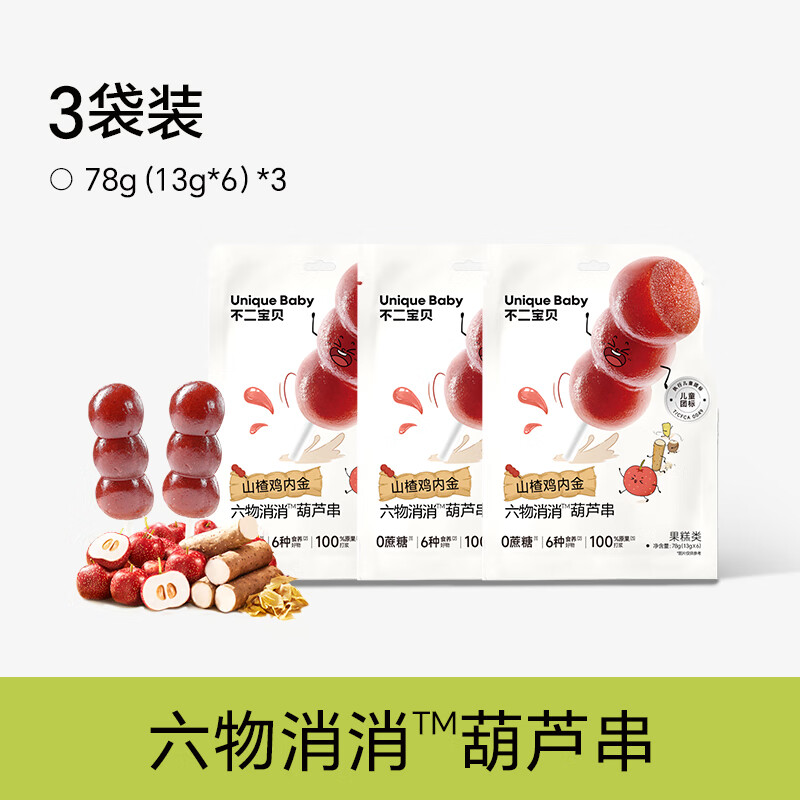 不二宝贝鸡内金山楂六物葫芦串78g搭无添加蔗糖健康婴儿童宝宝零食水果条 【3袋丨超值囤货】山楂葫芦串78g