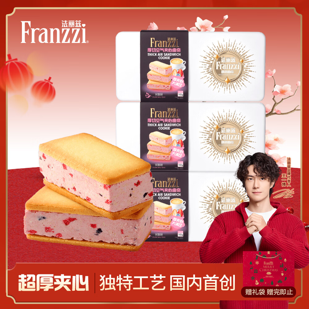 法丽兹（Franzzi）休闲食品零食夹心曲奇双莓味厚切团购饼干过年送礼元旦礼物182g