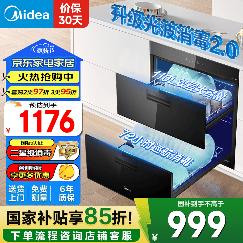 美的消毒柜嵌入式家用 新升级光波2.0 110L双层大容量餐具碗柜碗筷婴儿奶瓶 二星级 110L 【90Q15S Pro