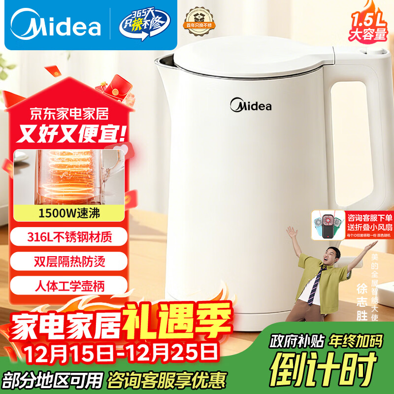 美的（Midea）电烧水壶电热水壶家用1.5L容量316L母婴级不锈钢无缝内胆双层防烫自动断电MK-HJ1566-PRO