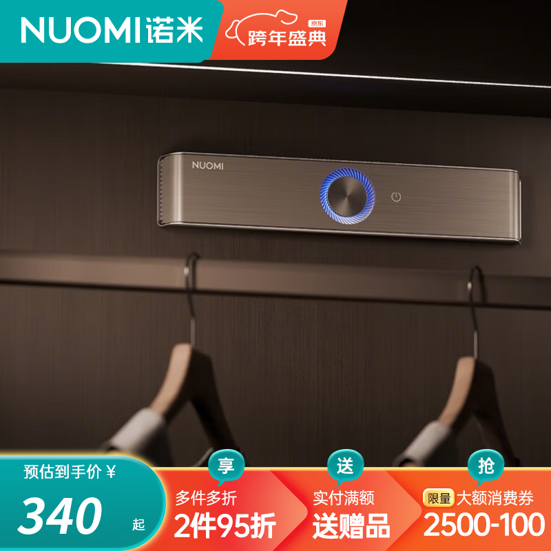 诺米（Nuomi）家用衣柜衣物香薰护理机除螨驱虫除菌一体循环净味持久耐用 香槟金*1