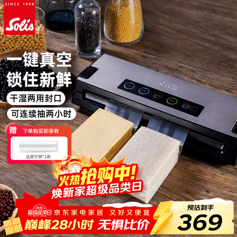 索利斯(Solis)真空机家用包装食品咖啡豆抽真空封口机全自动保鲜机密封机 干湿两用+真空密封