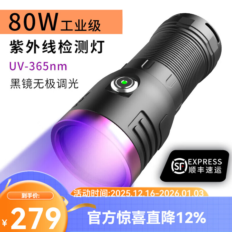 米欧特大功率365紫光灯鉴定专用玉石防伪鉴定紫外线手电筒UV荧光剂检测 【16核】80W紫光灯 无极调光