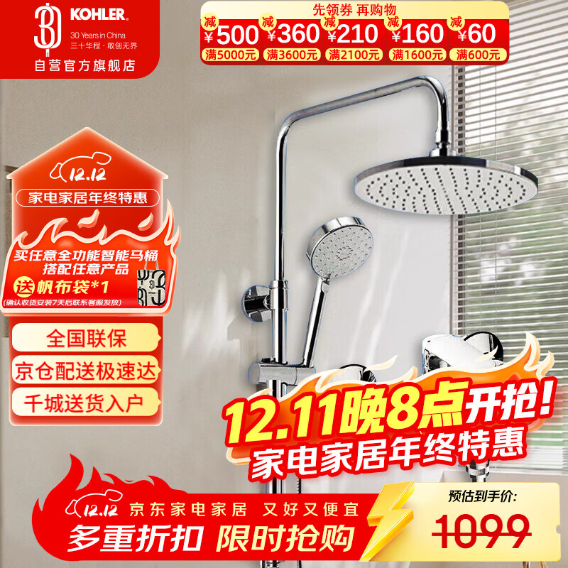 科勒（KOHLER）三出水淋浴柱圆形顶喷多功能可升降非恒温淋浴花洒套装76536T