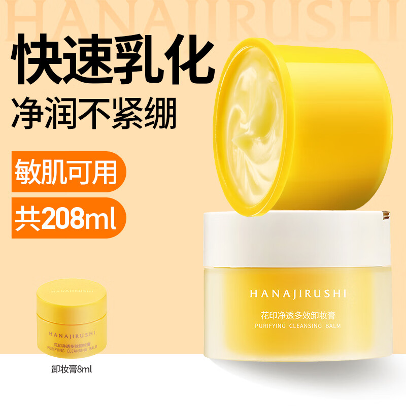 花印凈透多效卸妝膏100ml 溫和清潔敏感肌易乳化三合一送女生禮物
