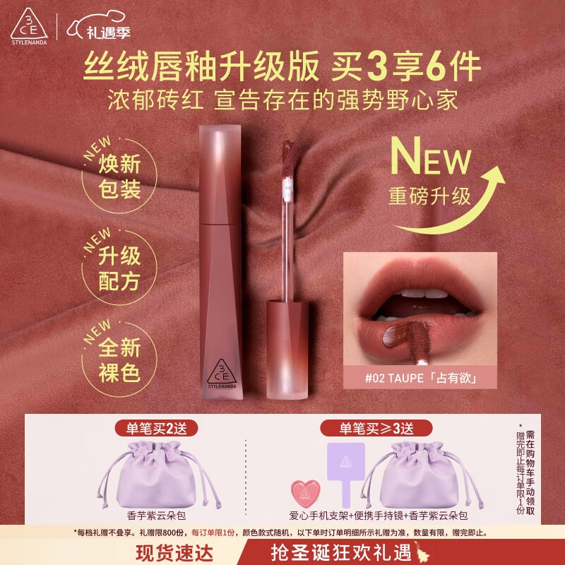3CE丝绒唇釉砖红色#TAUPE口红唇膏哑光显白生日礼物送女友