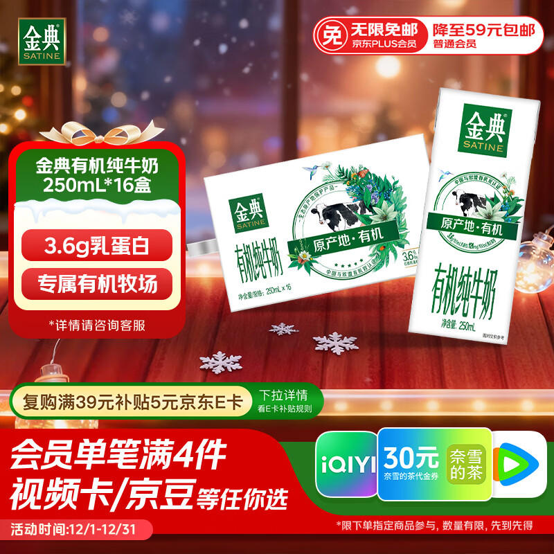 伊利金典有机纯牛奶整箱 250ml*16盒 3.6g乳蛋白 礼盒裝
