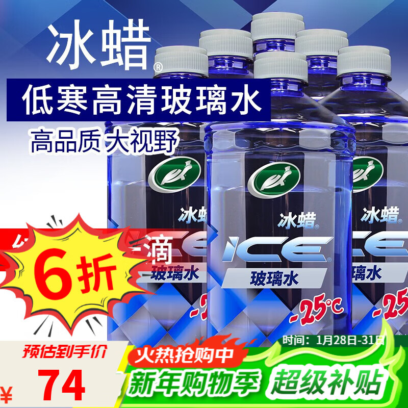 ���ƣ�Turtle Wax����������ˮ2L��Ͱ��������ȥ��Ĥ����ˮ��ϴ���ʳ潺���ˮ ����-25��2L*6ƿ ������������    38.06Ԫ