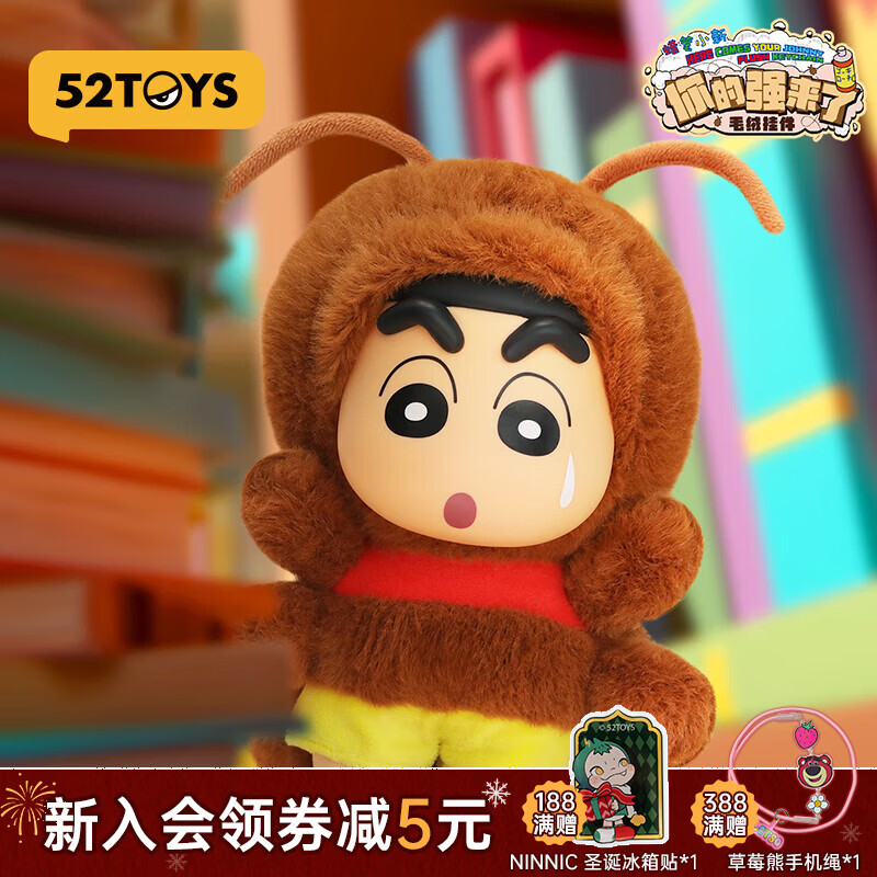 52TOYS蜡笔小新你的强来了毛绒挂件潮玩周边玩具礼物摆件 蜡笔小新你的强来了毛绒挂件