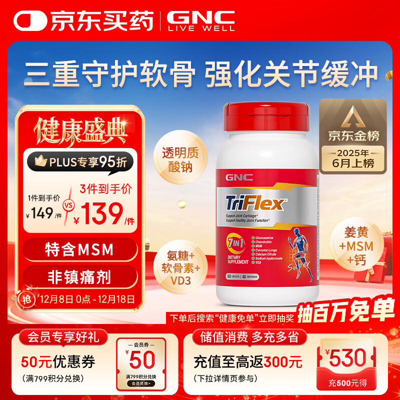 GNC健安喜氨糖软骨素美国原装进口钙中老年补钙腿抽筋关节养护160粒