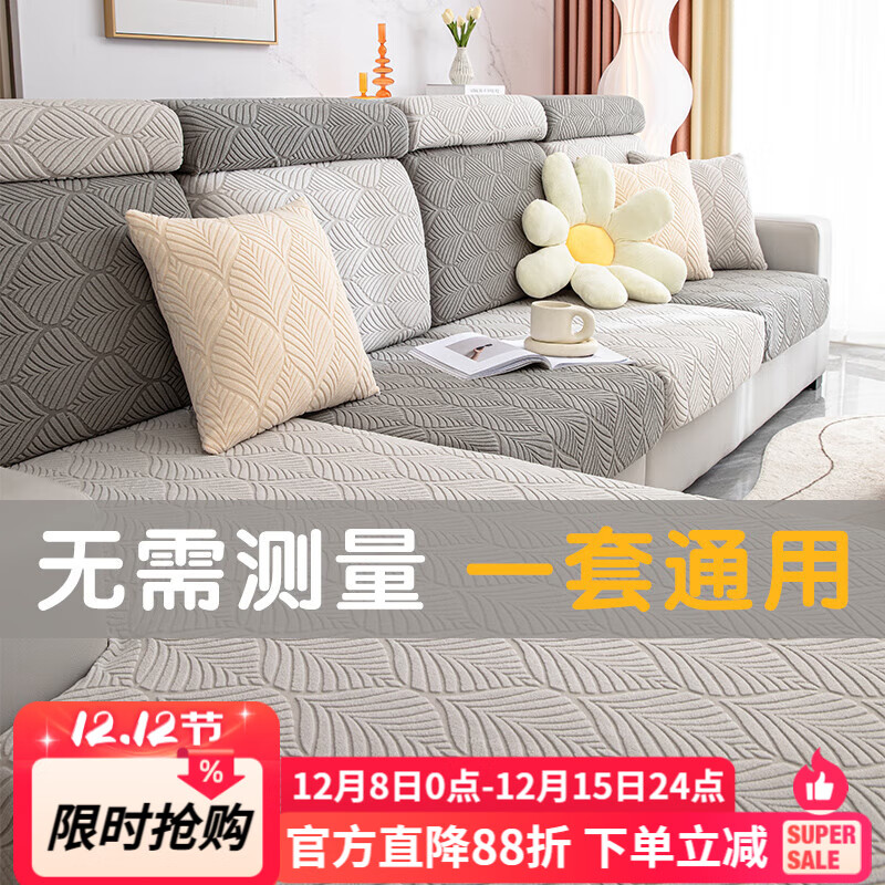 金拾美月防猫抓提花绒沙发套全包罩2025新款四季通用型坐垫笠防滑盖布巾 叶荞-浅灰 单人加大S宽65-85cm*长65-95cm