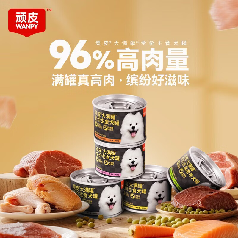 顽皮（Wanpy）狗狗罐头主食湿粮鸡肉牛肉胡萝卜185g 新老款口味随机发