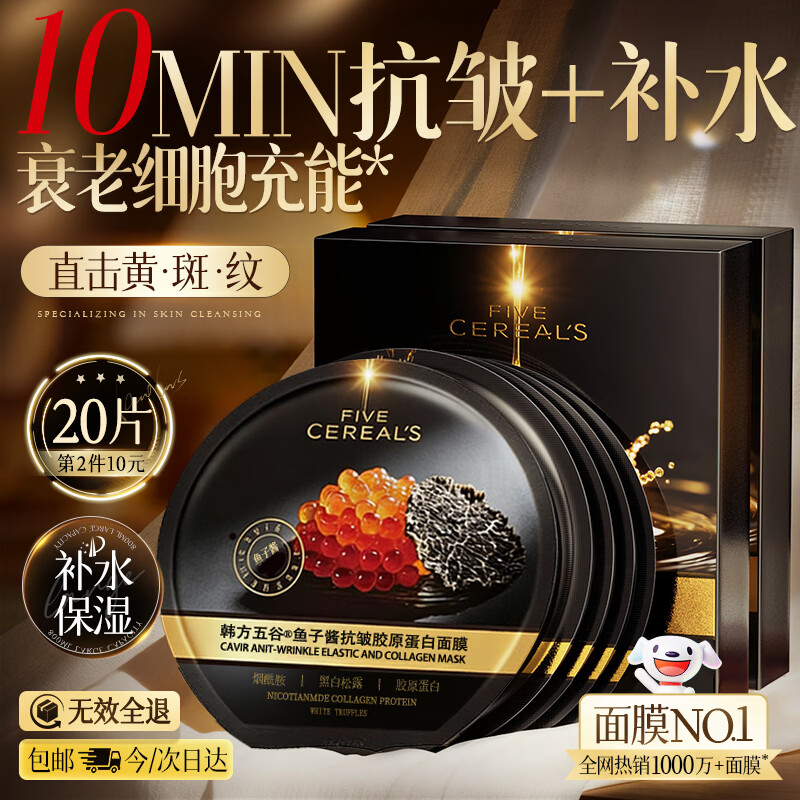 韩方五谷鱼子酱面膜抗皱紧致抗衰老补水保湿胶原淡纹去黄暗沉提亮肤色男女