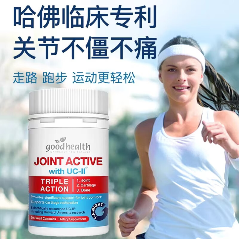 GoodHealth新西兰进口goodhealth好健康骨胶原90粒非变性维骨力软骨素关节灵 【好健康骨胶原】 90粒*1瓶 京东折扣/优惠券