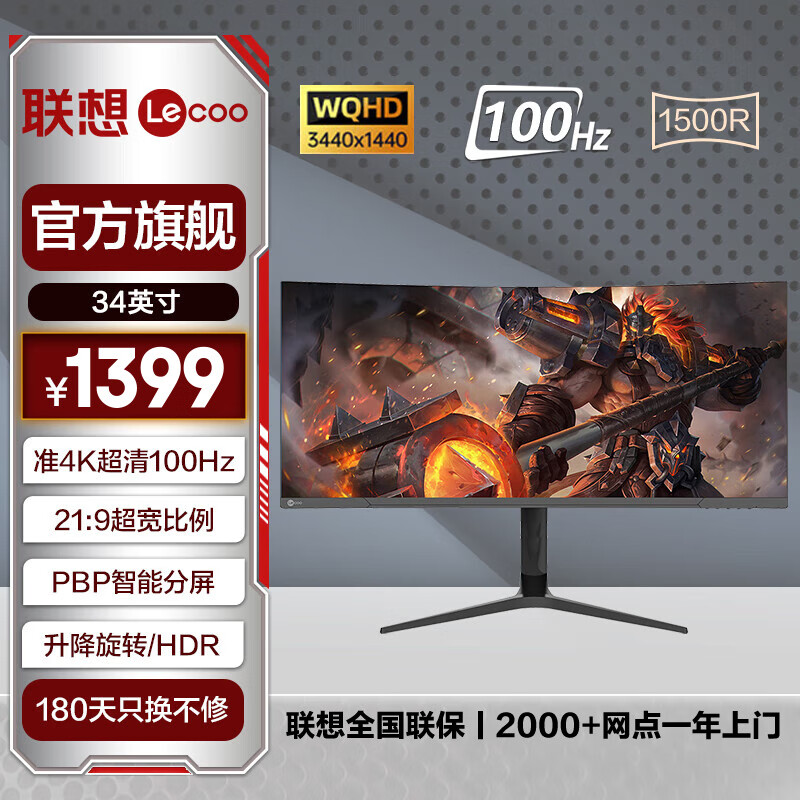 联想 34英寸带鱼屏显示器 准4K高刷 100Hz HDR 1ms 智能分屏 可升降 21:9超宽曲面电竞 游戏显示屏幕  M3434QLC