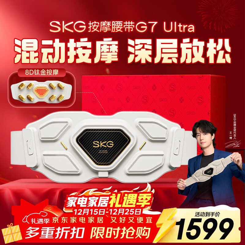 skg按摩仪腰部按摩器G7 Ultra【王一博同款】暖宫护腰热敷脉冲振动钛金腰带 送男女朋友生日圣诞礼物