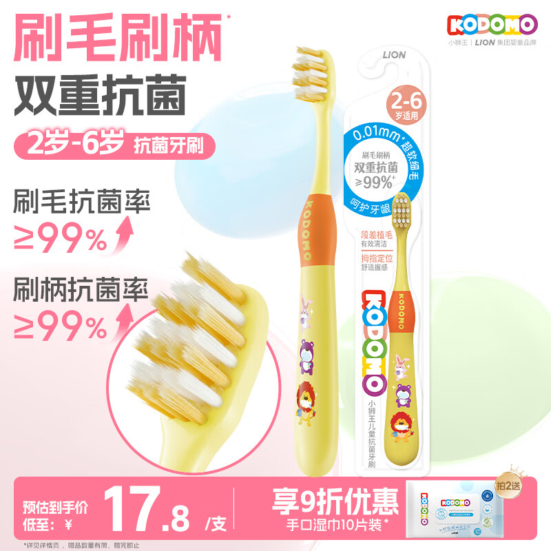 狮王（Lion）小狮王儿童抗菌牙刷3-6岁细软毛宝宝乳牙牙膏清洁牙刷 颜色随机