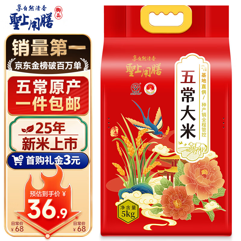 圣上用膳 五常大米10斤 GB/T 19266 新米 东北大米 五常香米10斤