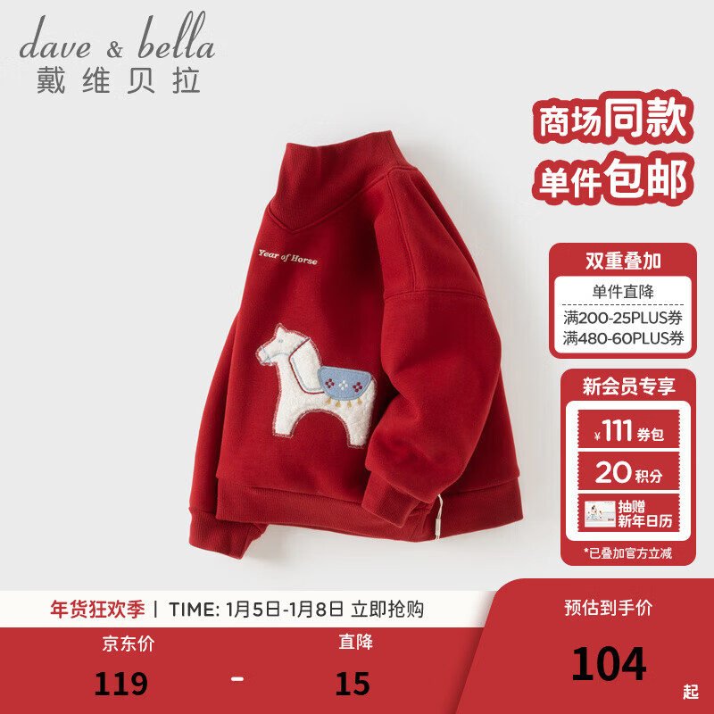 戴维贝拉（DAVE＆BELLA）儿童卫衣冬装新款男童加绒半高领保暖上衣男宝宝衣服小童套头衫 红色【现货】 100 cm（建议身高90-100cm）