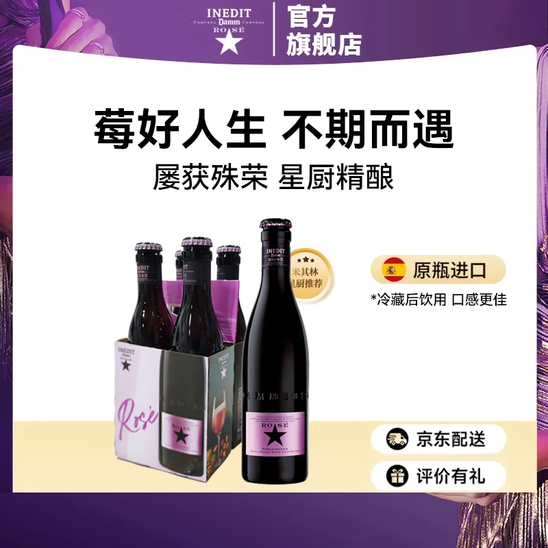 艾帝达姆大星小莓好草莓果味女士啤酒330ml啤酒整箱啤啤酒礼盒装 330mL 4瓶