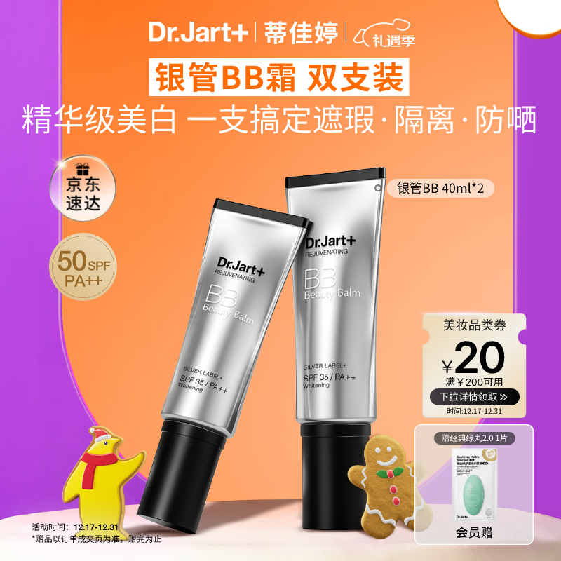 ���ڲ������ټ��ã�Dr.Jart������BB˪40ml*2�۵���覷�ɹ����һ��ʪ�����־ò���ױ���������� 483.96Ԫ��3��(��161.32Ԫ/��)