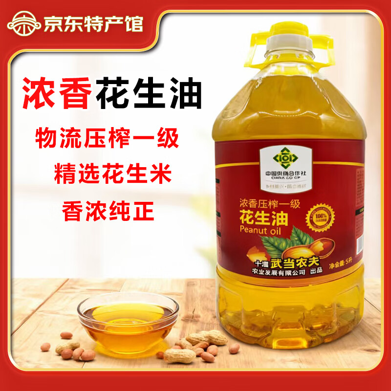 武当农夫房县葵花籽油菜籽油山茶油桶装家用物理压榨食用油清炒煎炸 浓香压榨花生油 5L*1桶