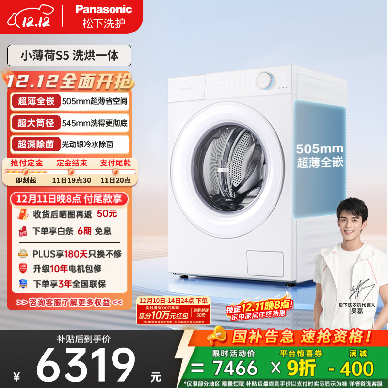 松下（Panasonic）【吴磊同款】滚筒洗衣机全自动带烘干洗烘一体 505超薄545 大筒径洗衣机10公斤家电XQG1