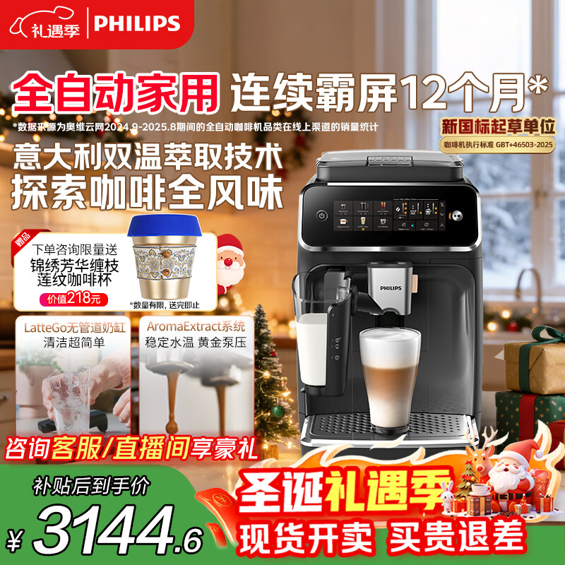飞利浦(PHILIPS)【政府补贴】云朵咖啡机新3系EP3341/82家用/办公室全自动意式浓缩低温冷萃全自动咖啡机 圣诞礼物