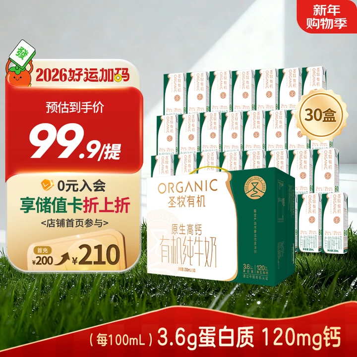 圣牧有机纯牛奶3.6g蛋白 200ml*30盒高钙牛奶家庭装早餐奶年货送礼