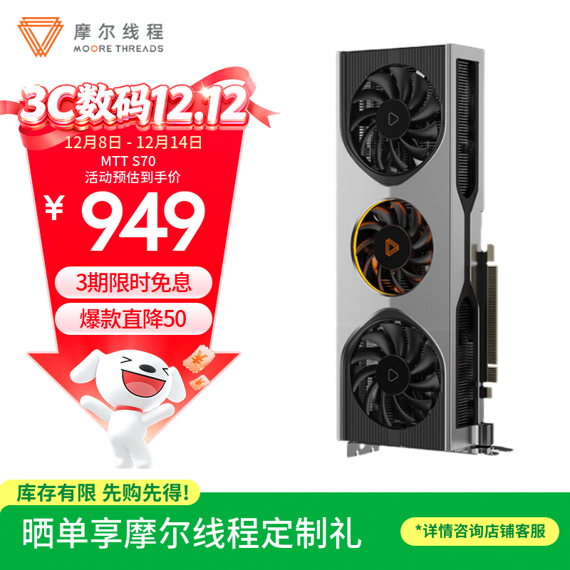 MooreThreads/Ħ���߳� MTT S70 �Կ� 8K���� GDDR6 ������Ϸ�����Կ� 