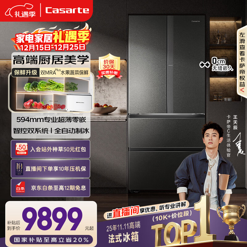 卡萨帝（Casarte）揽光520L法式多门冰箱594mm超薄零嵌入式全自动制冰双系统主动除菌BCD-520WGCFDMGCTU1国家补贴