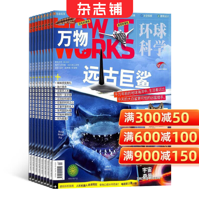 万物杂志2026年/2025年订阅 8-15岁青少年科学科普 3D图解知识 中小学生课外科普百科通识知识 How it works 中文版期刊单月/半年/全年少儿阅读杂志铺环球科学青少年版非英文版 【