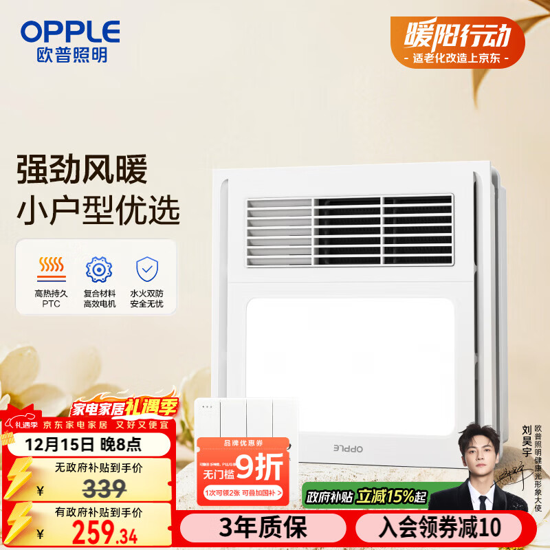 欧普(OPPLE)300x300浴霸灯暖风照明排气一体集成吊顶卫生间浴室风暖F131