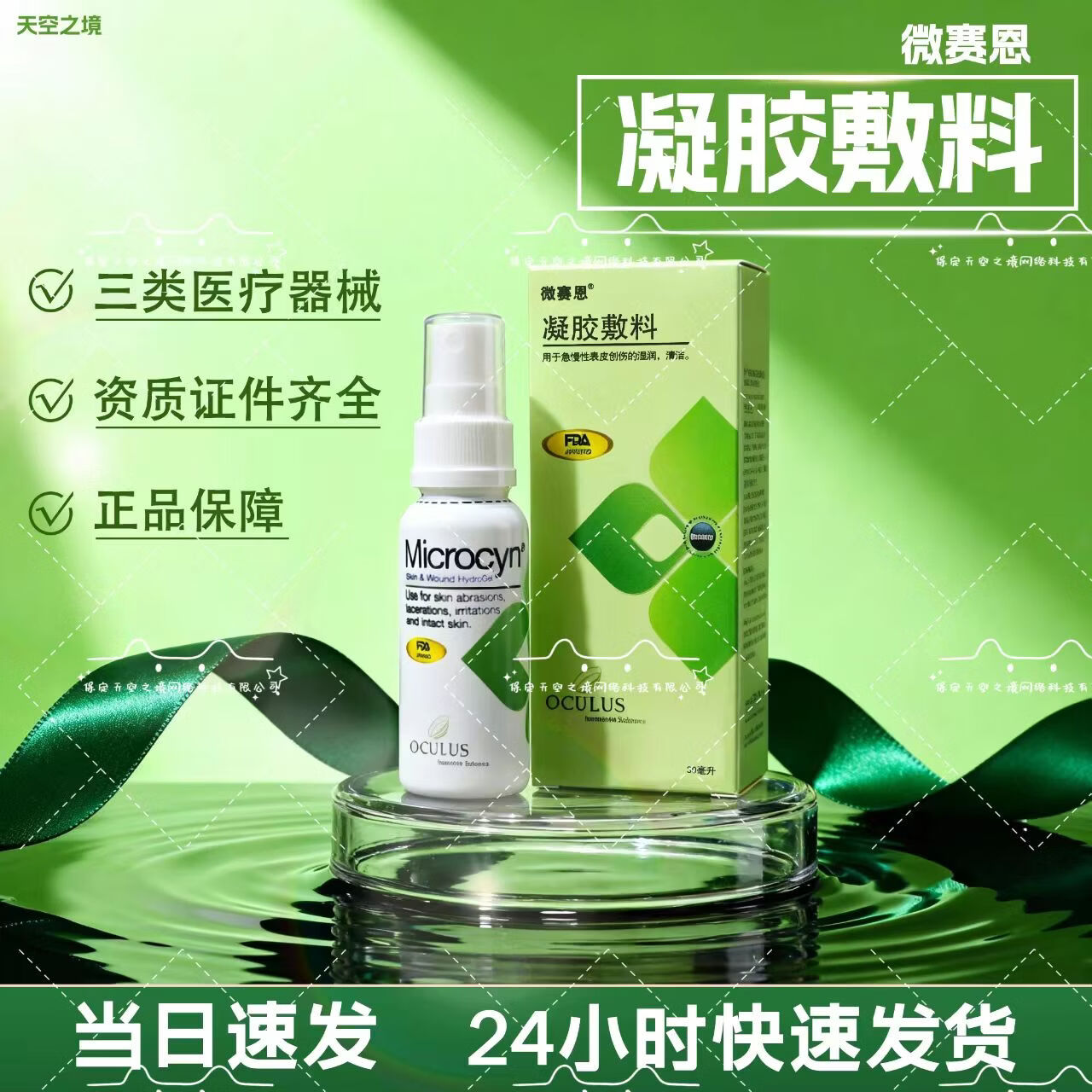 MICROCYN微赛恩凝胶敷料 进口品牌伤口敷料 微赛恩凝胶敷料【30m/瓶】 2瓶