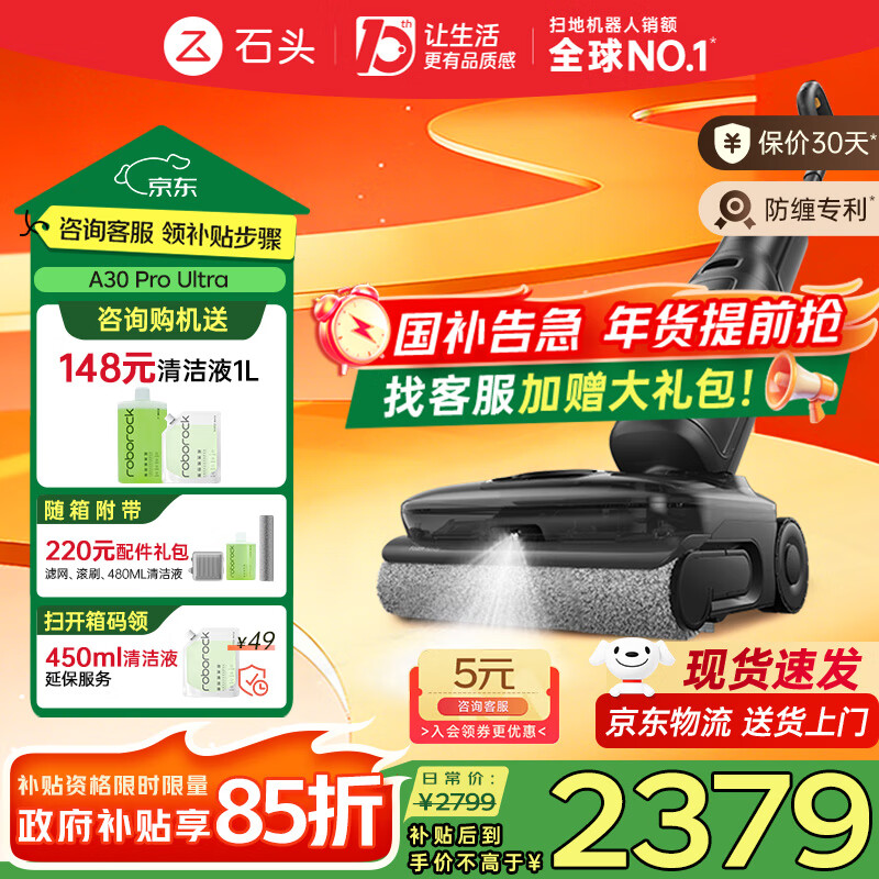 石头国家补贴 A30 Pro Ultra泡沫洗地机25000Pa吸力神器AI全向助力95℃自清洁吸拖洗一体拖地机器人 A30 Pro Ultra