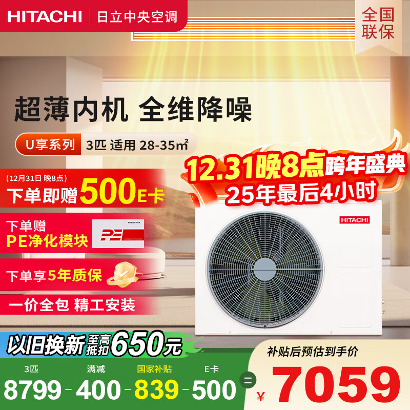 日立中央空调3匹U享 风管机一拖一 家用嵌入式空调一价全包一级能效冷暖 家电国家补贴 RPIZ-72HDQ1/P