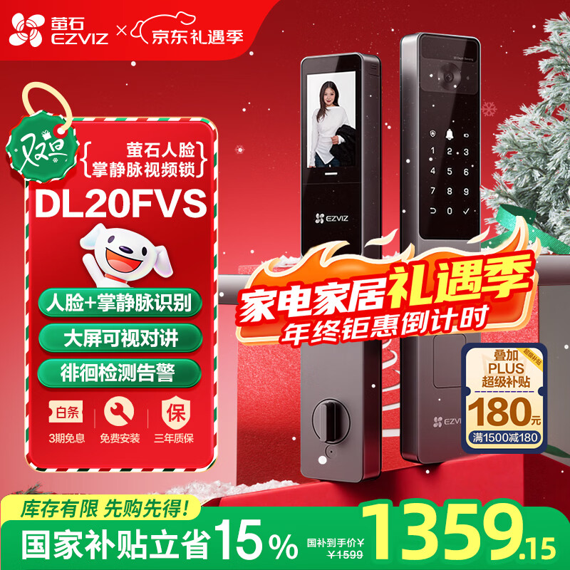 萤石DL20FVS人脸大屏视频锁 标准锁 极致灰 3D人脸识别指纹掌静脉智能锁 家用半自动猫眼门铃电子门锁