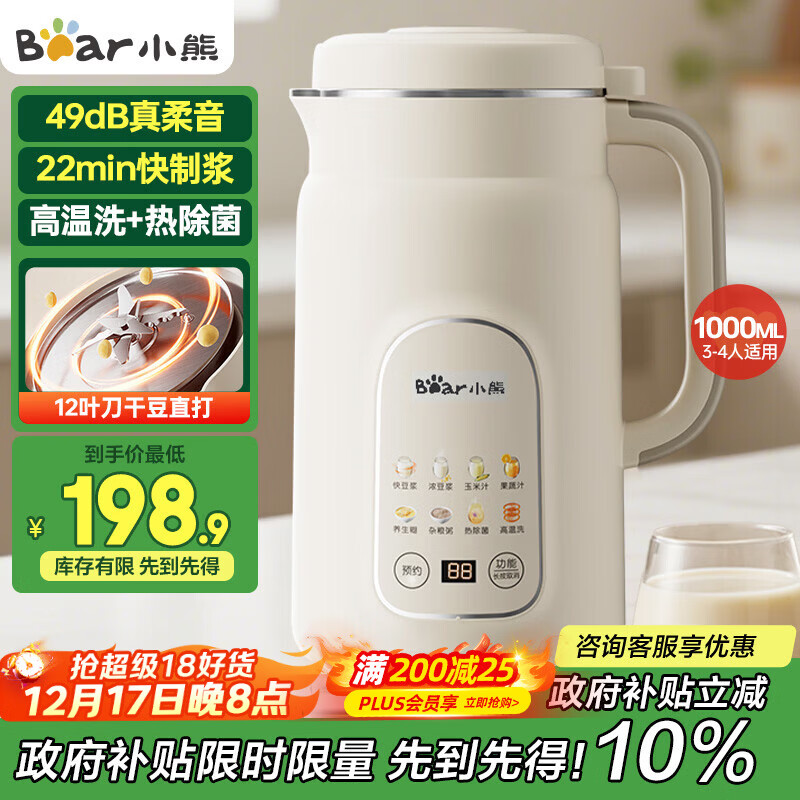 小熊（Bear）白月光豆浆机破壁机家用1L快豆浆大容量3-4人用全自动免煮2025新款多功能免过滤一键清洗DJJ-H08C1