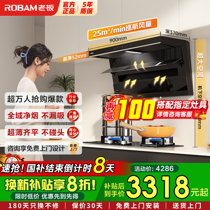 老板（Robam）抽吸油烟机液化气灶具套装【详细咨询客服】家用厨房大吸力直流变频巡航增压  【液化气】D1+30B5X猛火灶