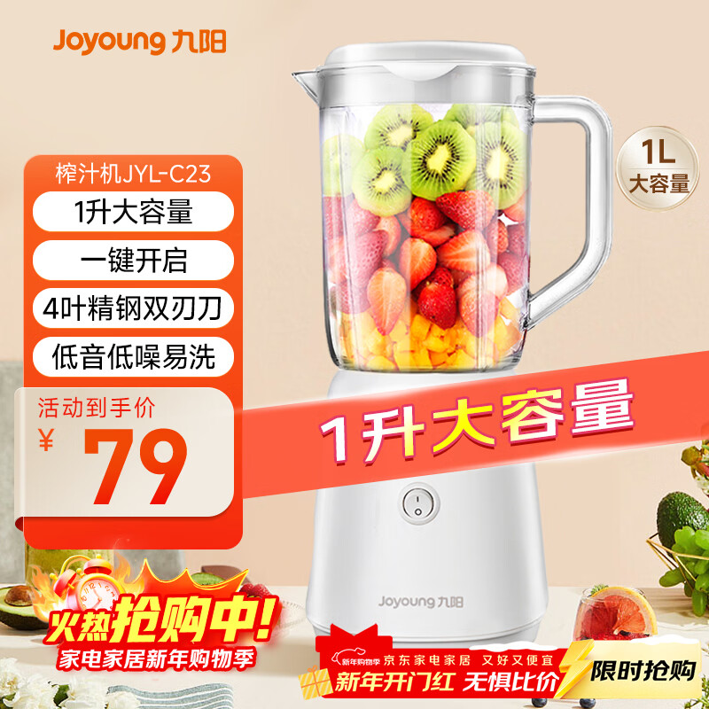 九阳（Joyoung）榨汁料理机榨汁杯多功能易清洗家用1升搅拌机 打米糊果汁机婴儿辅食机YL-C23