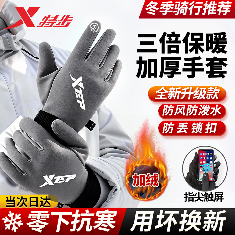 特步（XTEP）手套冬季骑行保暖防风电动摩托车跑步户外滑雪男女自行车加绒触屏