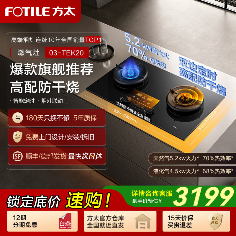 方太（FOTILE）家用燃气灶03-TEK20双灶定时防干烧可联动灶具 天然气12T 5.2火力 70%热效率