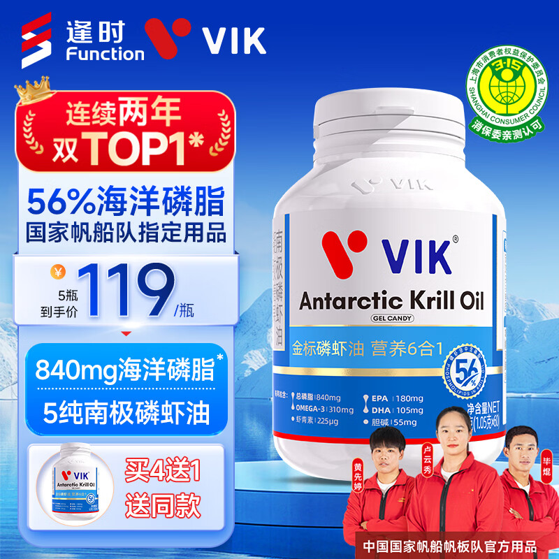 vik逢时高纯度南极磷虾油鱼油升级海洋磷脂Omega-3加强调节 【消保委亲测】56%磷脂750mg 60粒*1瓶