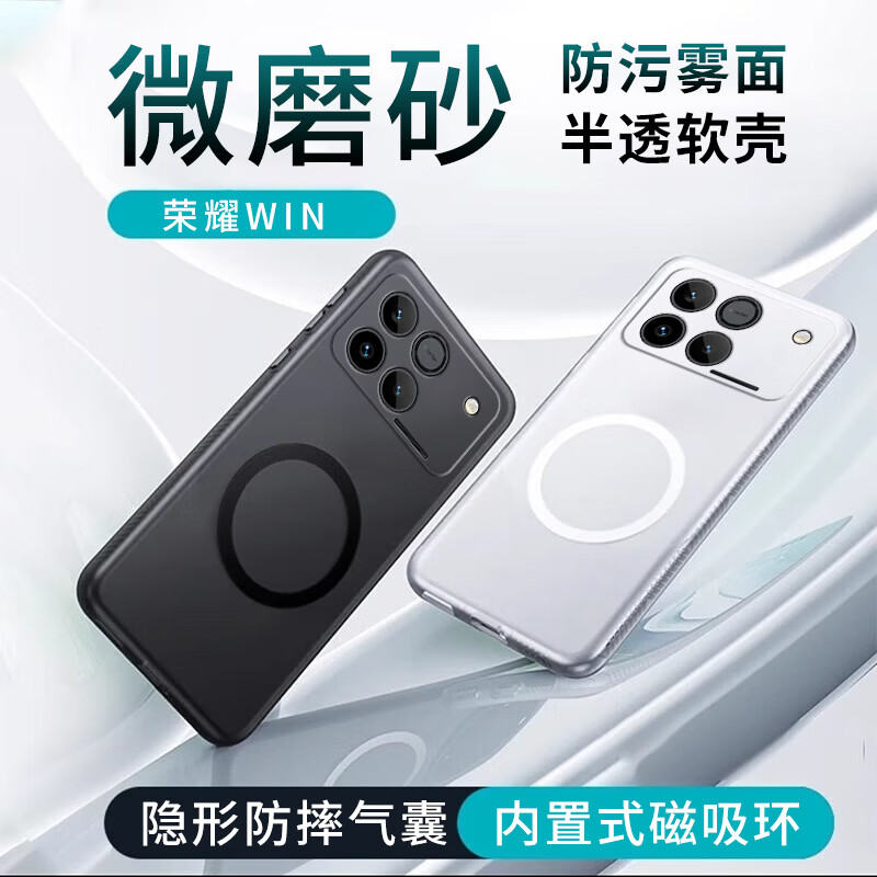 贝伦斯适用于荣耀Win手机壳Win RT磁吸无线充新款硅胶微磨砂轻薄半透防摔防滑软壳保护套 荣耀Win【磁吸磨砂壳*透灰】