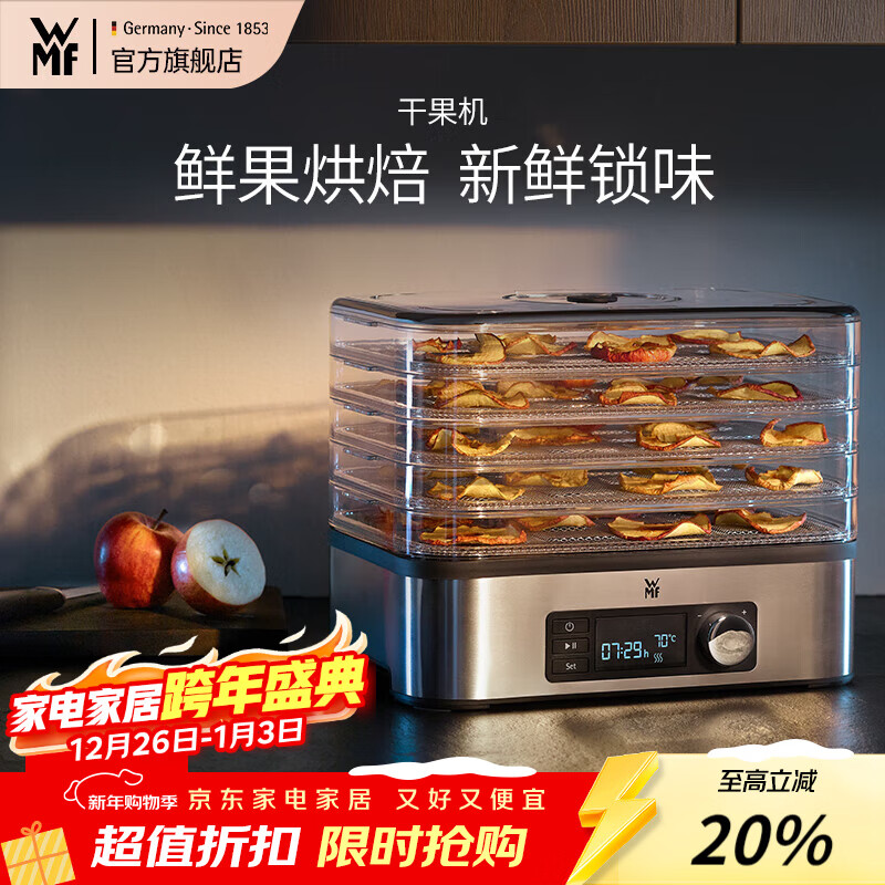 WMF福腾宝干果机小型水果食物风干机茶叶烘焙机家用食品电烘干机烘培自制肉干水果干 干果机