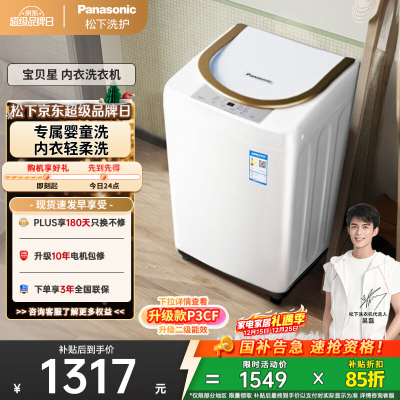 松下（Panasonic）【吴磊同款】小型迷你波轮洗衣机 内衣洗衣机全自动3.2公斤 婴童衣物内裤袜子以旧换新XQB32