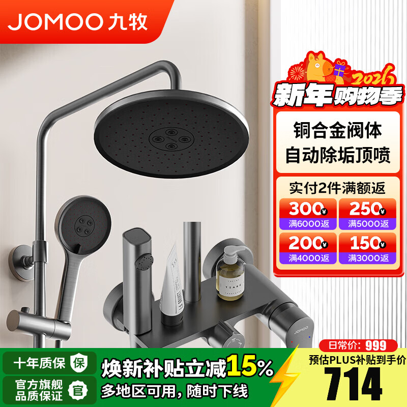 九牧淋浴花洒套装自动除垢喷枪家用卫生间顶喷手持花洒喷头增压淋浴器 【枪灰除垢置物花洒】36647